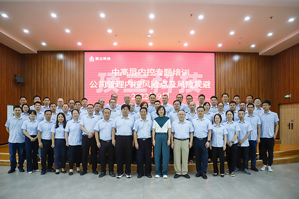 強內(nèi)控 防風險 促發(fā)展|頂立科技開展內(nèi)控建設(shè)專題培訓