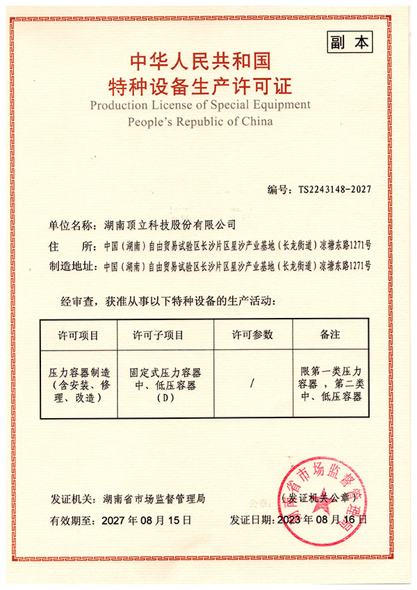 壓力容器證書-副本.jpg 壓力容器證書-副本.jpg