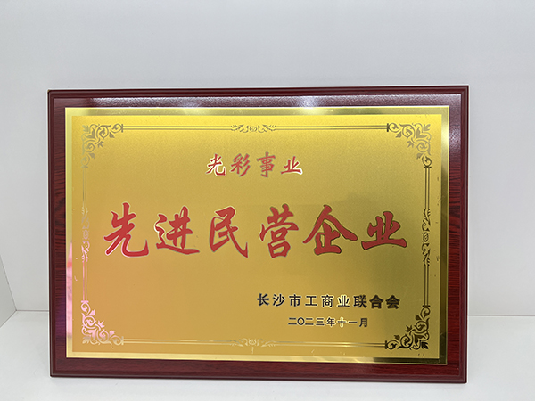 頂立科技被市工商聯(lián)授予“光彩事業(yè)先進(jìn)民營企業(yè)”稱號(hào) (2).jpg 頂立科技被市工商聯(lián)授予“光彩事業(yè)先進(jìn)民營企業(yè)”稱號(hào) (2).jpg