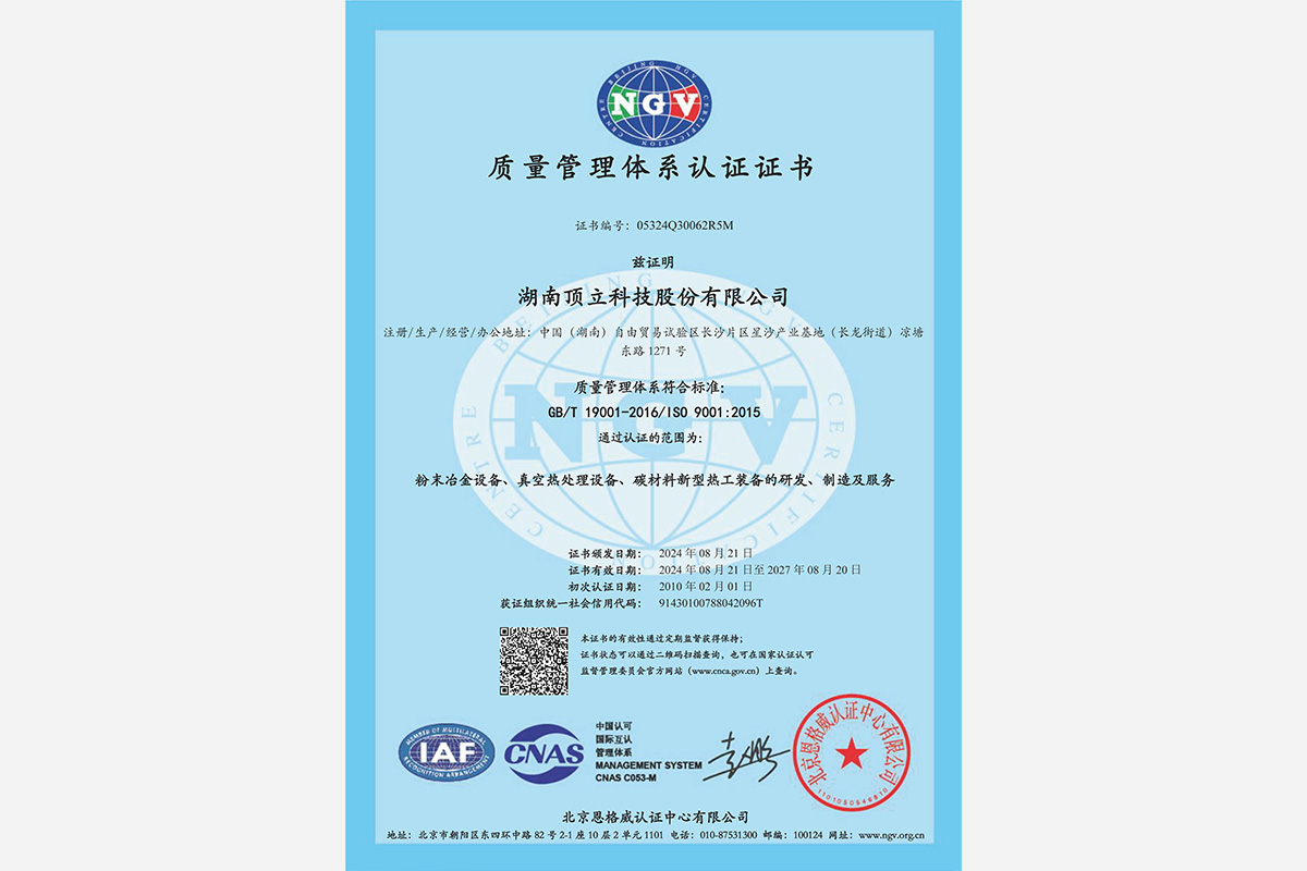 質(zhì)量管理體系證書(shū)